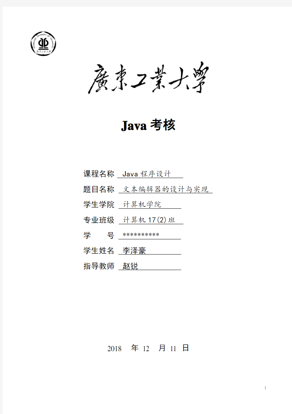 java文本编辑器实验报告