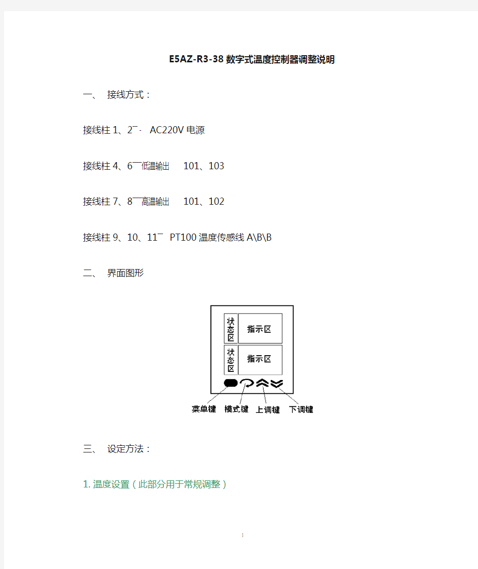 温控器调整方法