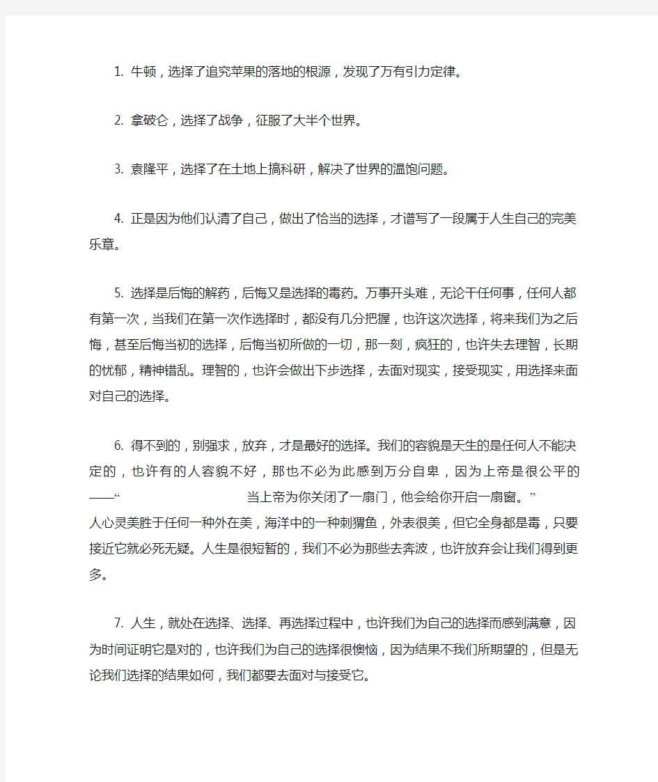 关于选择的名言大全