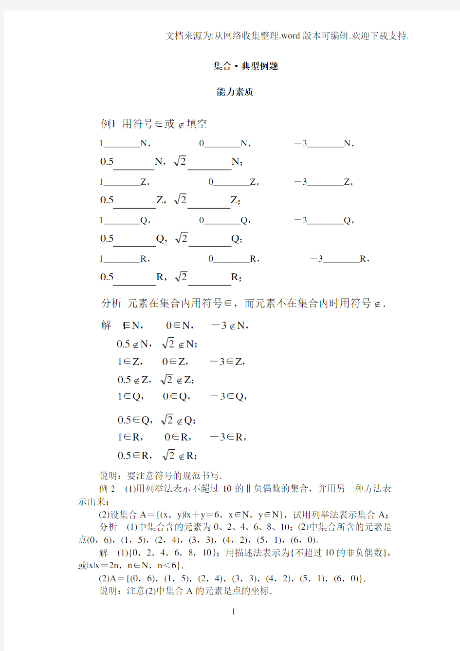 集合典型例题