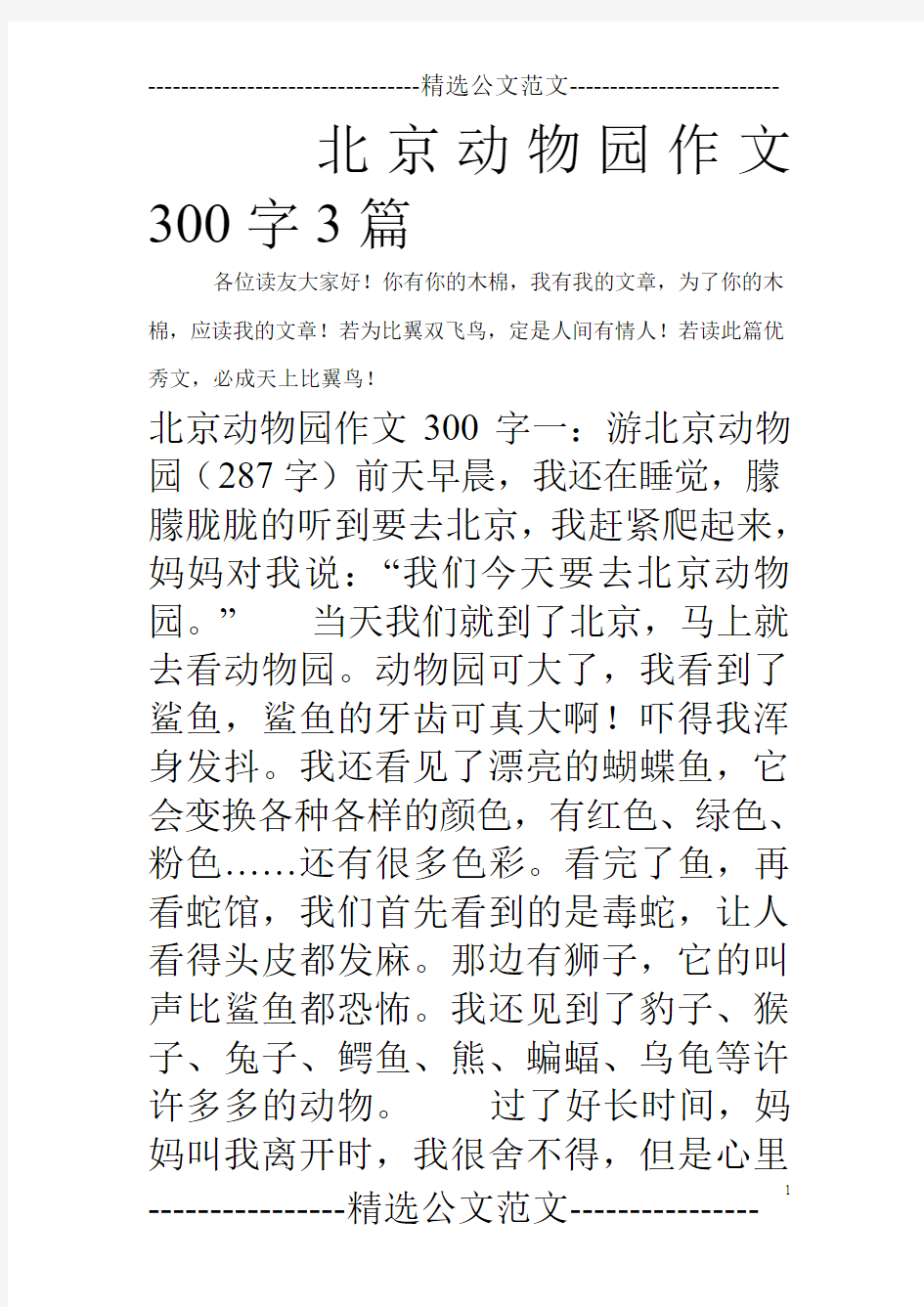 北京动物园作文300字3篇