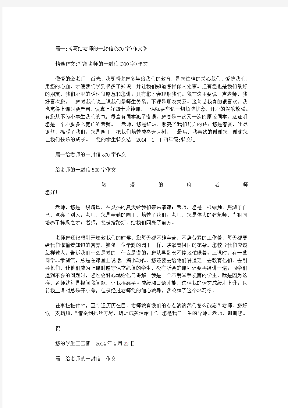 作文写给老师的一封信300字