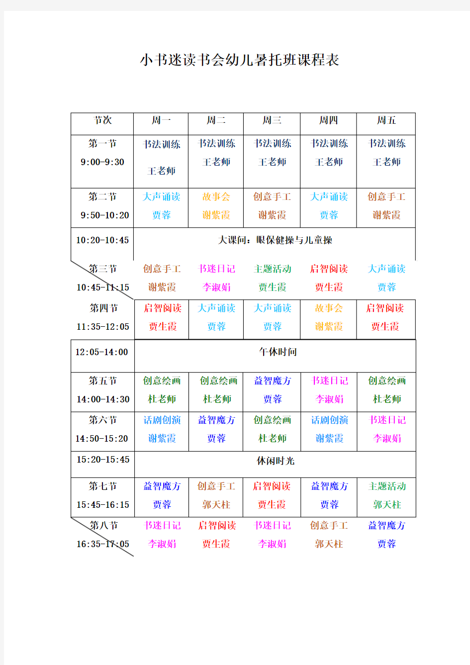 暑假幼儿托管班课程表