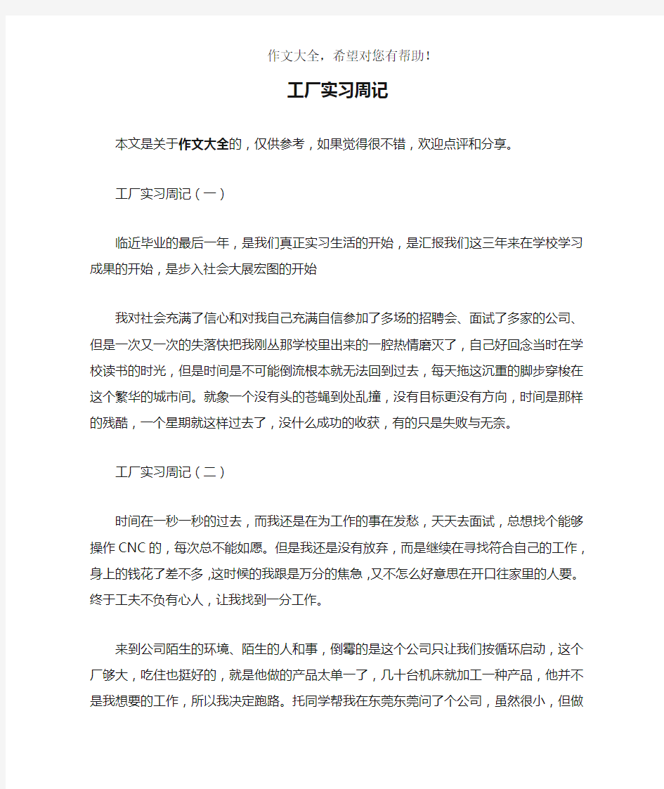 工厂实习周记