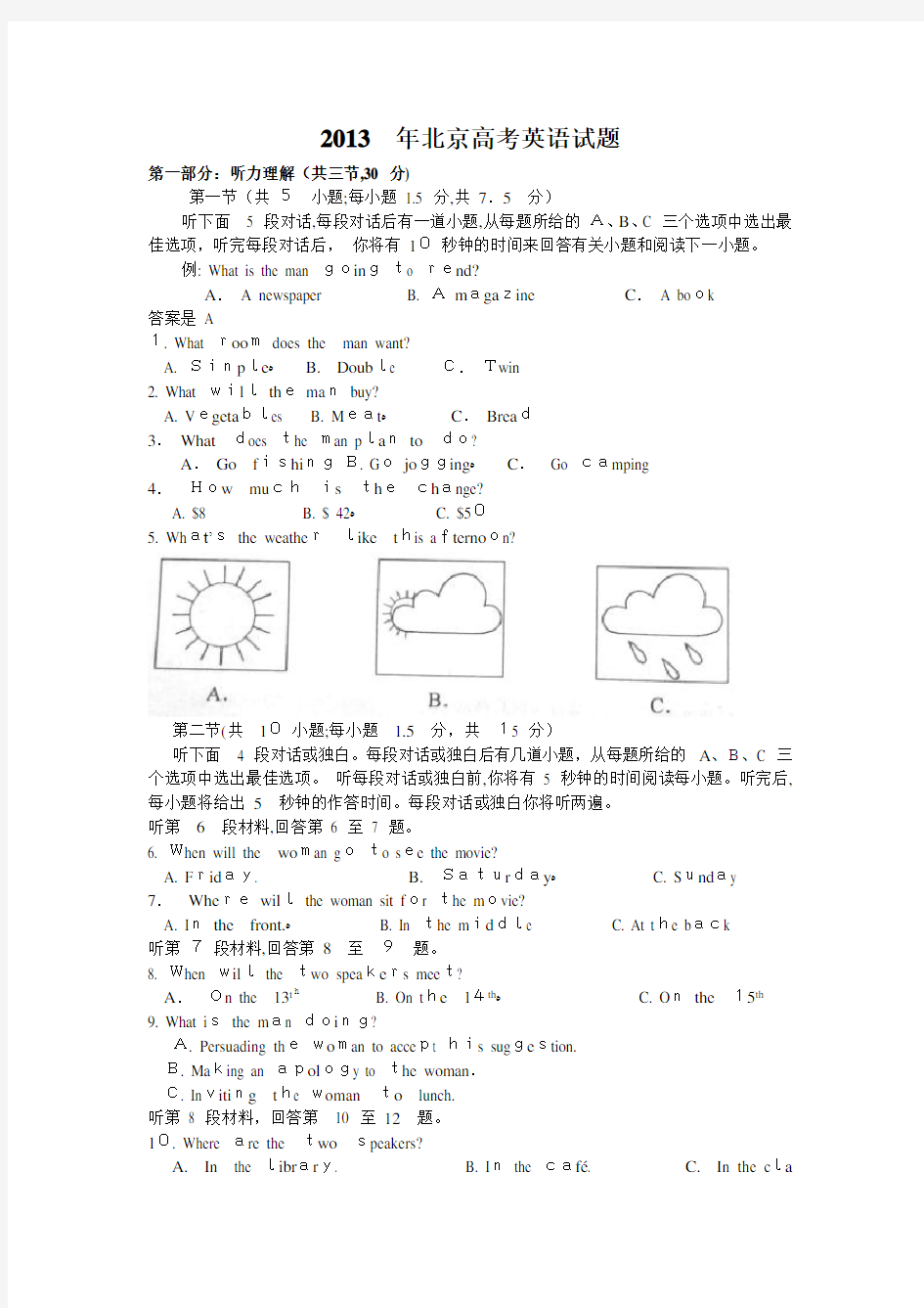 2013年北京高考英语试题及标准答案