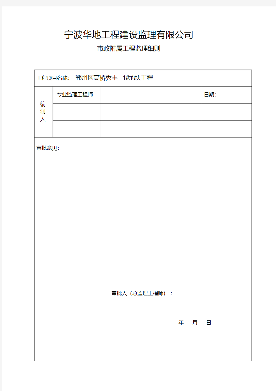 市政工程监理细则(20200420185000)