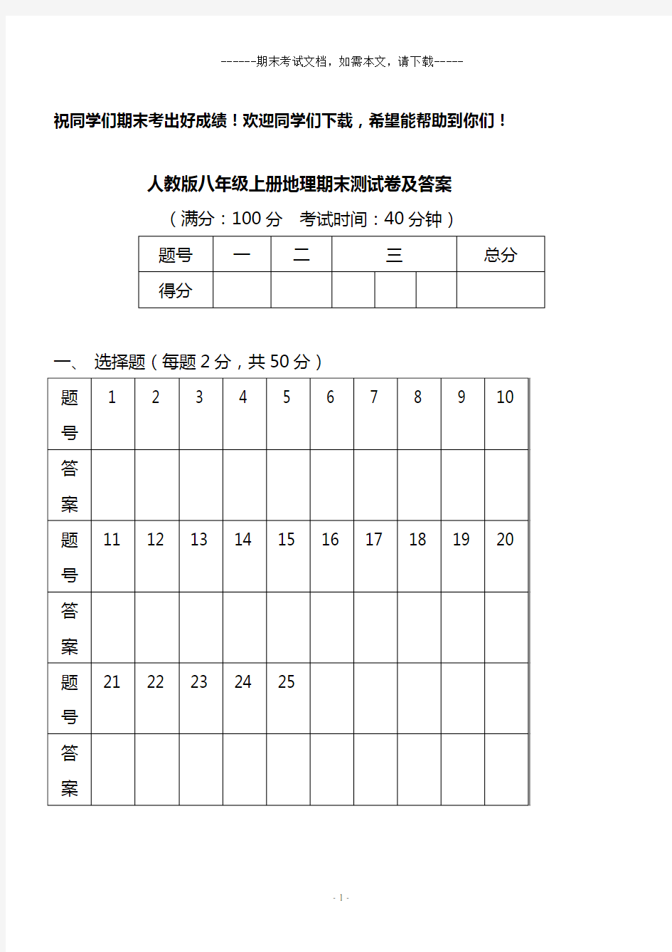 人教版八年级上册地理期末测试卷及答案