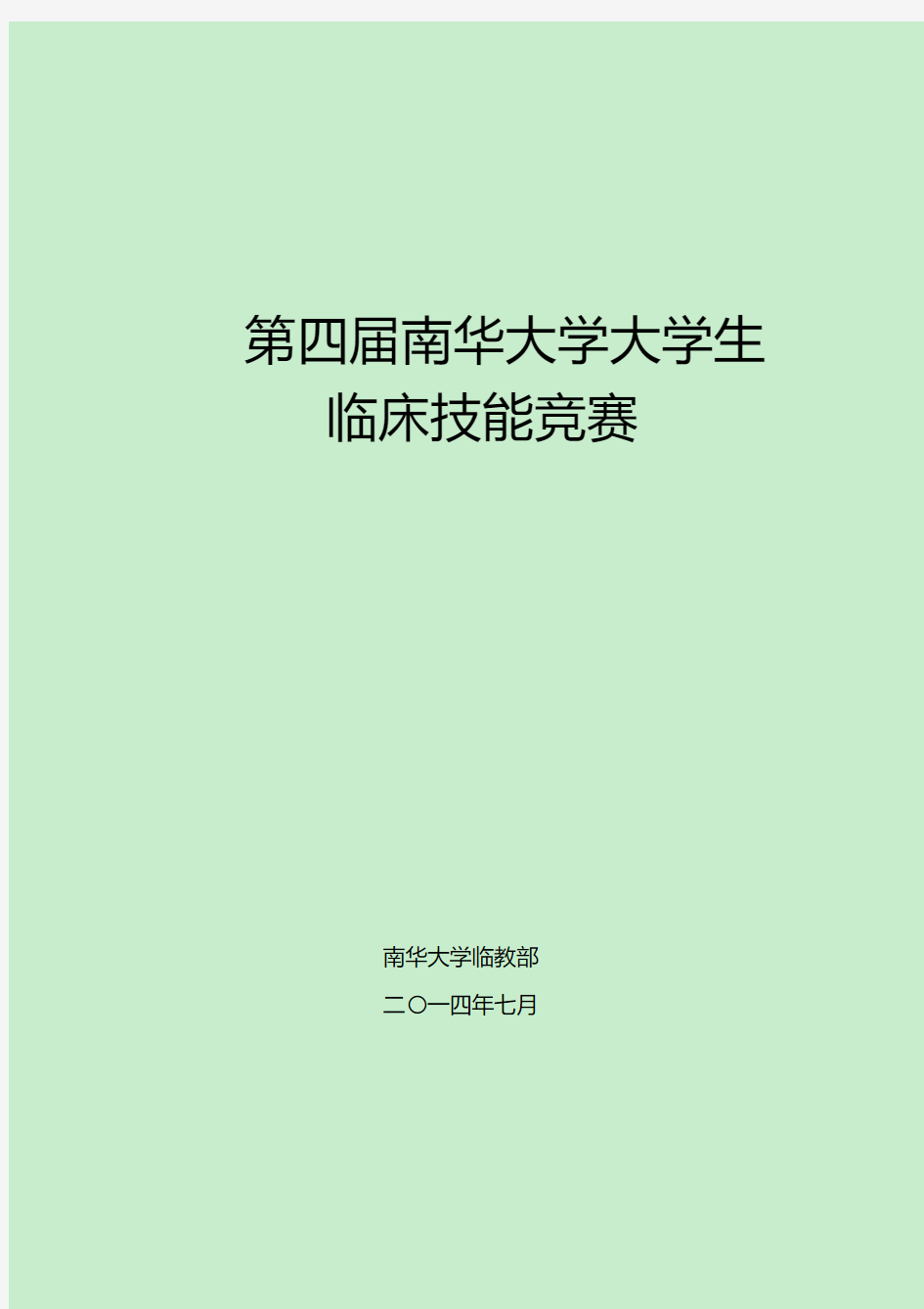 医学生临床技能竞赛重点范围及评分标准