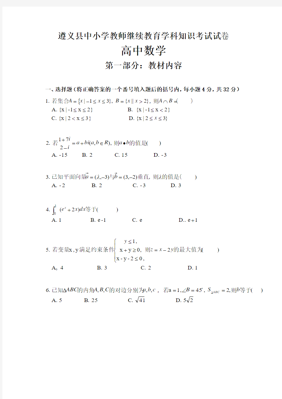 高中教材教法考试模拟试题高中数学(附答案)