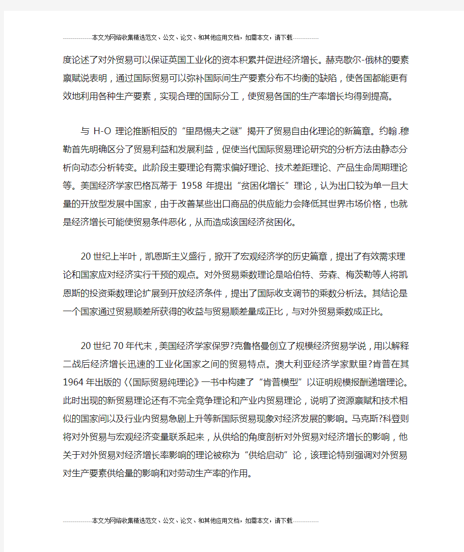 对外贸易与经济增长关系文献综述