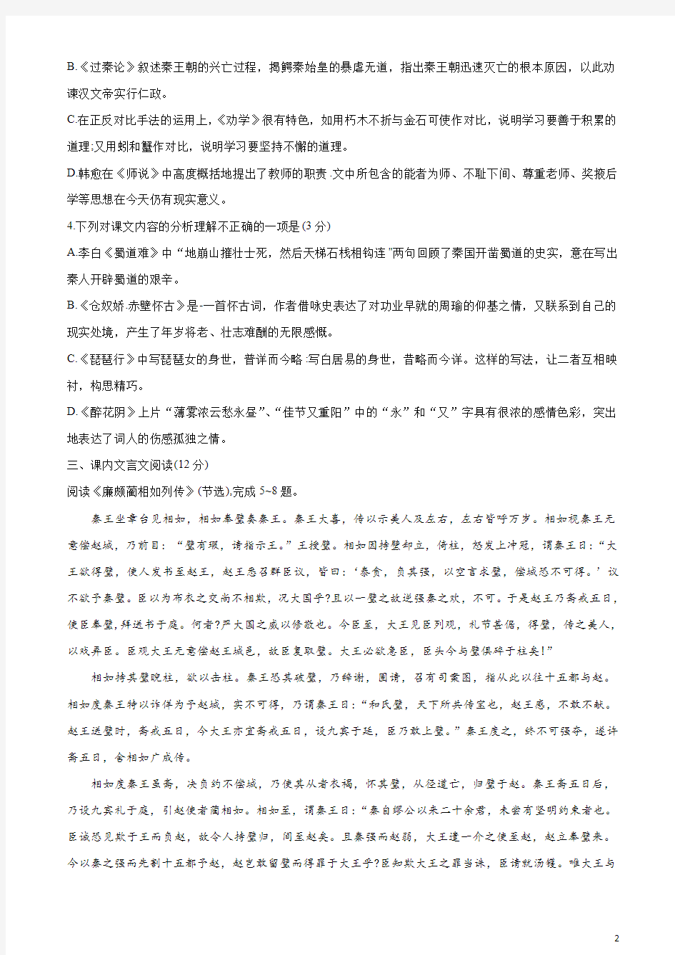 福建省福州一中2019-2020学年高一下学期期末考试语文试题含答案