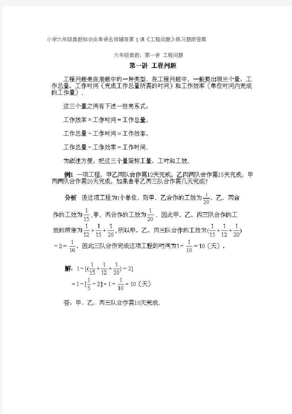 (完整版)小学六年级奥数分类练习题及答案