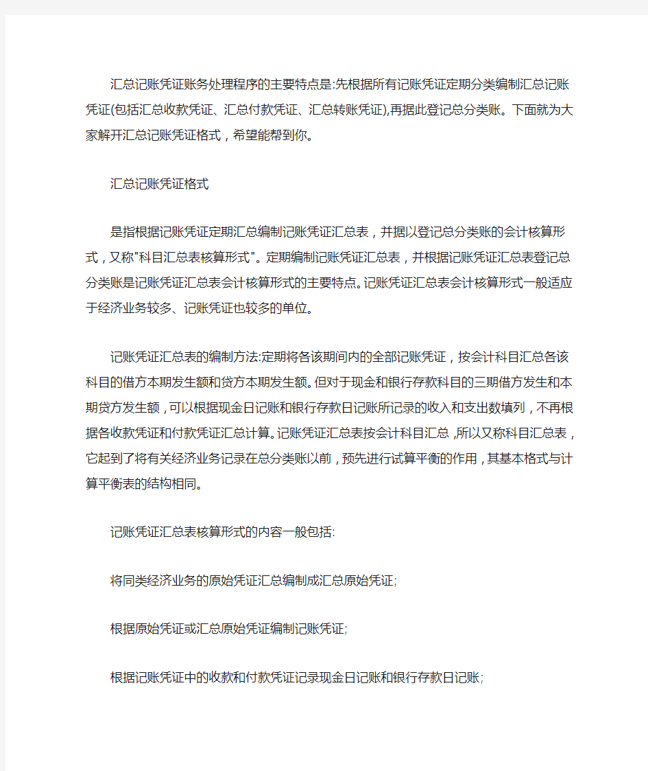 汇总记账凭证格式：汇总记账凭证怎么填制