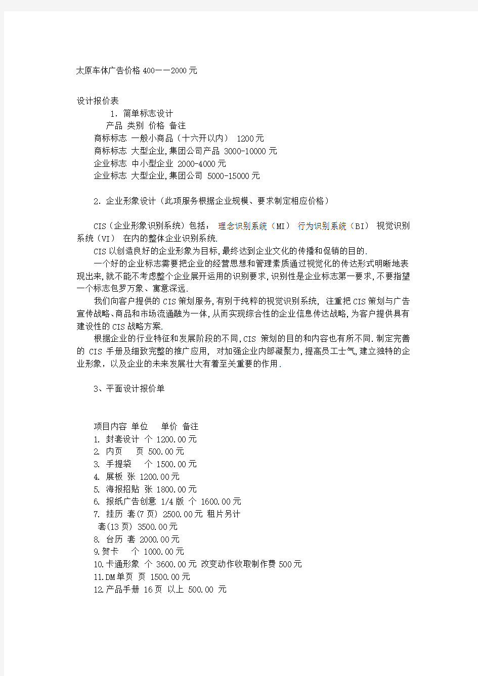 广告公司设计报价表