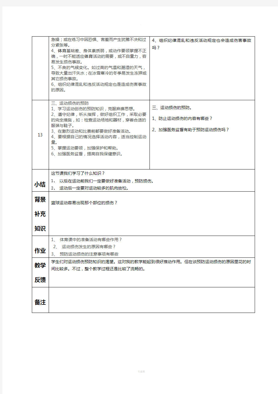 体育理论课教案五年级