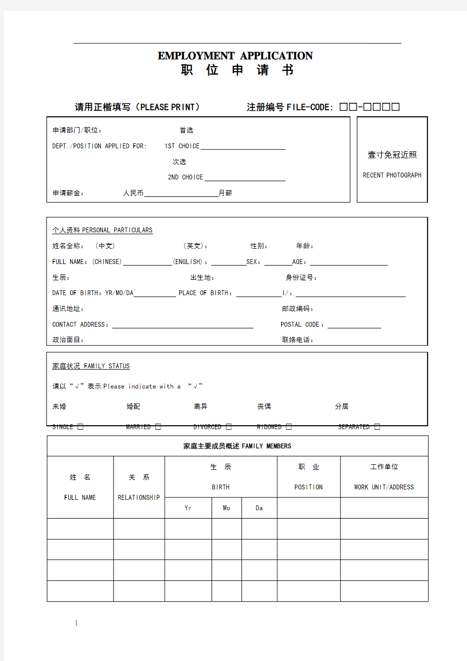 职位申请书(中英文)模板