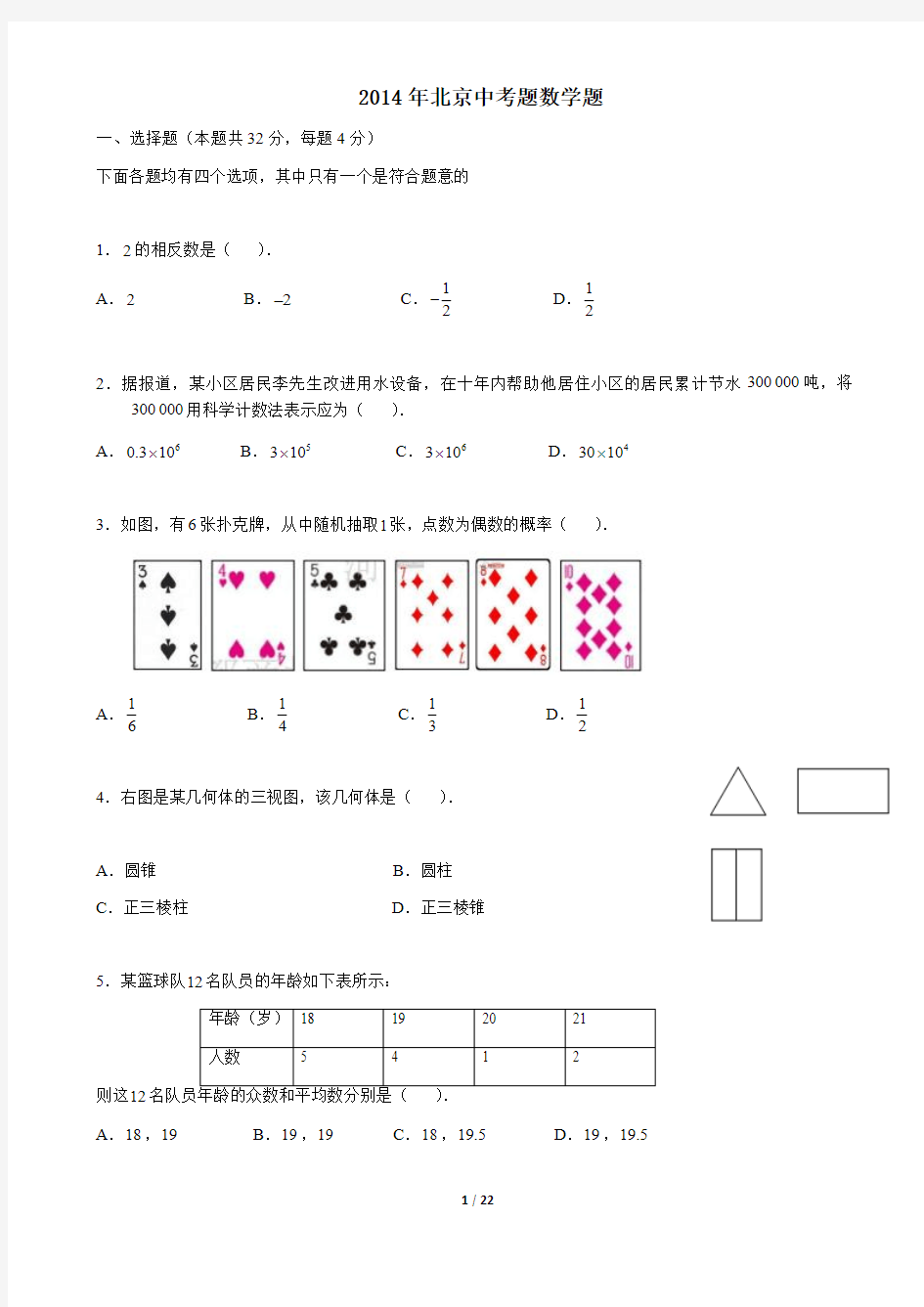2014北京中考数学试题及答案