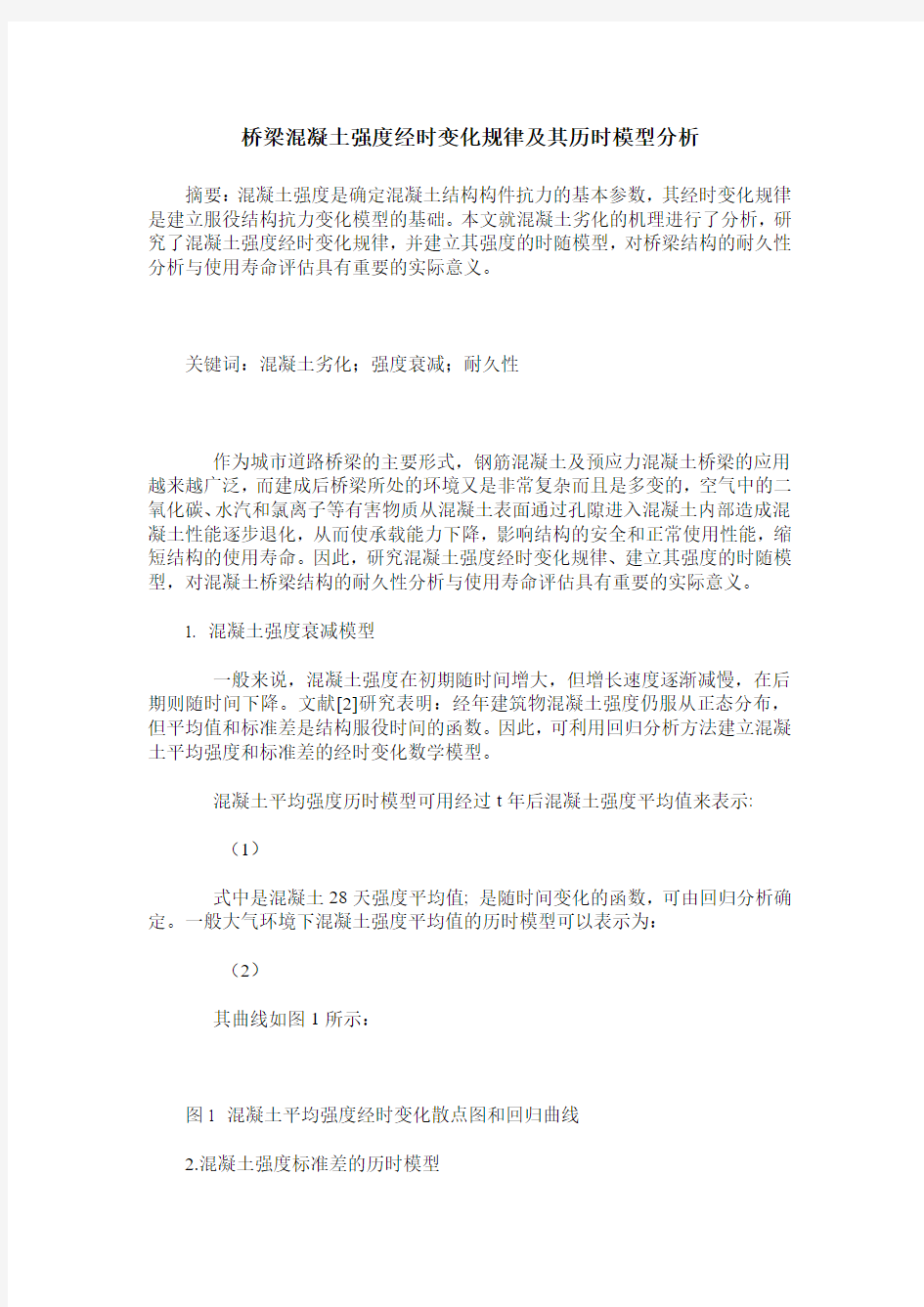 桥梁混凝土强度经时变化规律及其历时模型分析