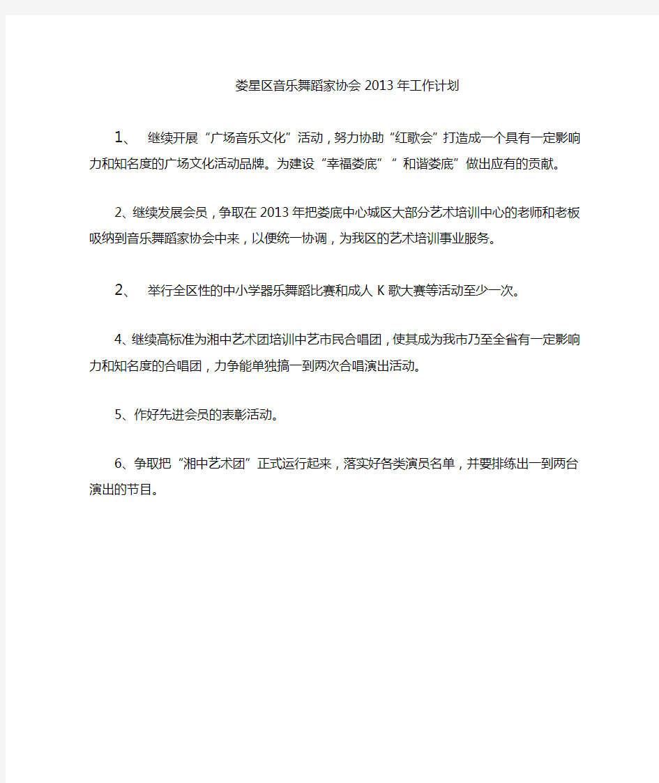 音乐家协会工作计划