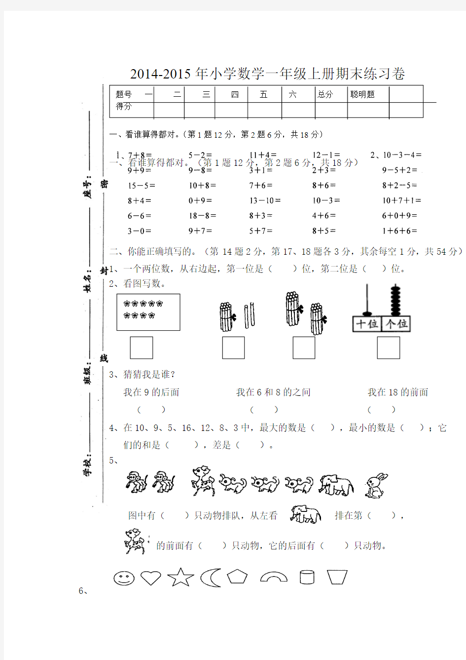 2014一年级上学期数学期末试卷