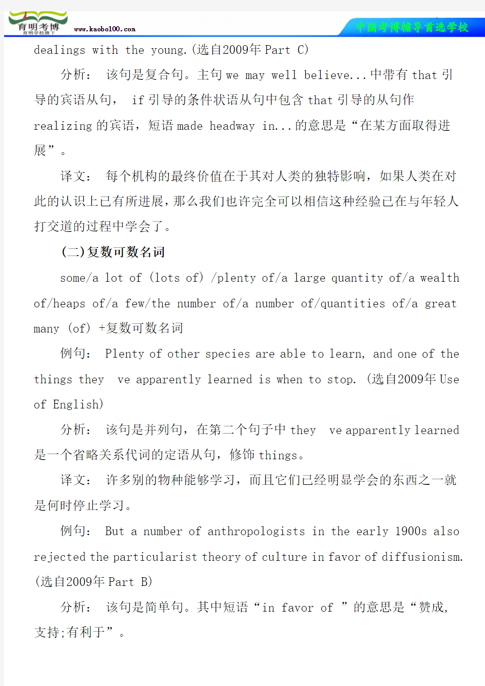 中国人民大学考博英语真题常见名词单复数