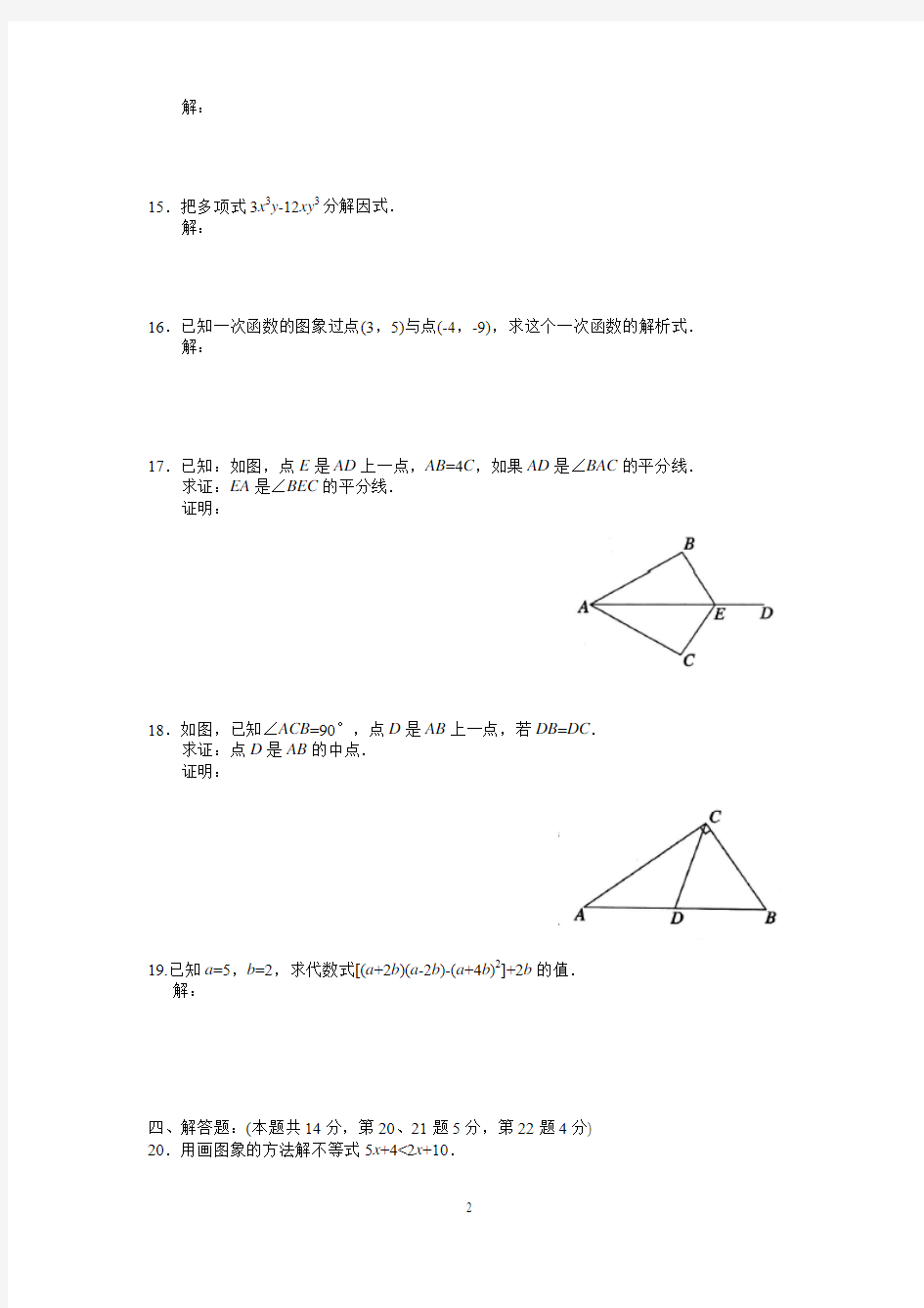 北京市海淀区2009-2010学年上学期初中八年级期末考试数