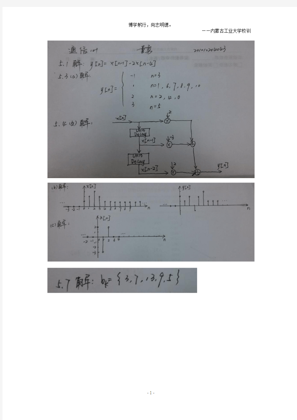 信号处理引论第五章及matlab作业答案