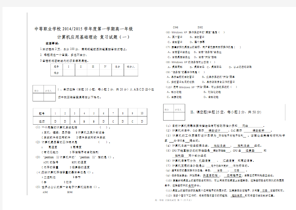 2014秋计算机试卷(高一上期)一参考答案