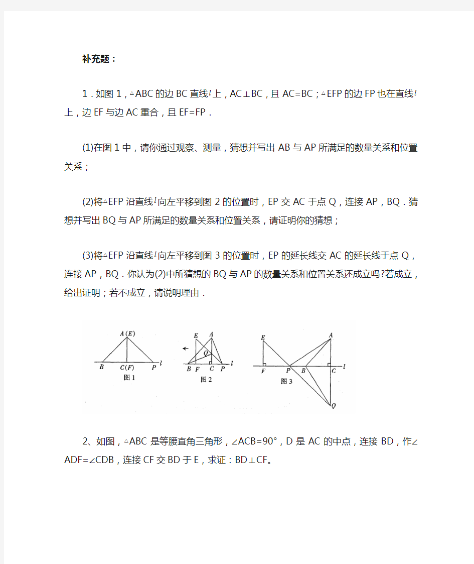 八年级数学上册三角形难题