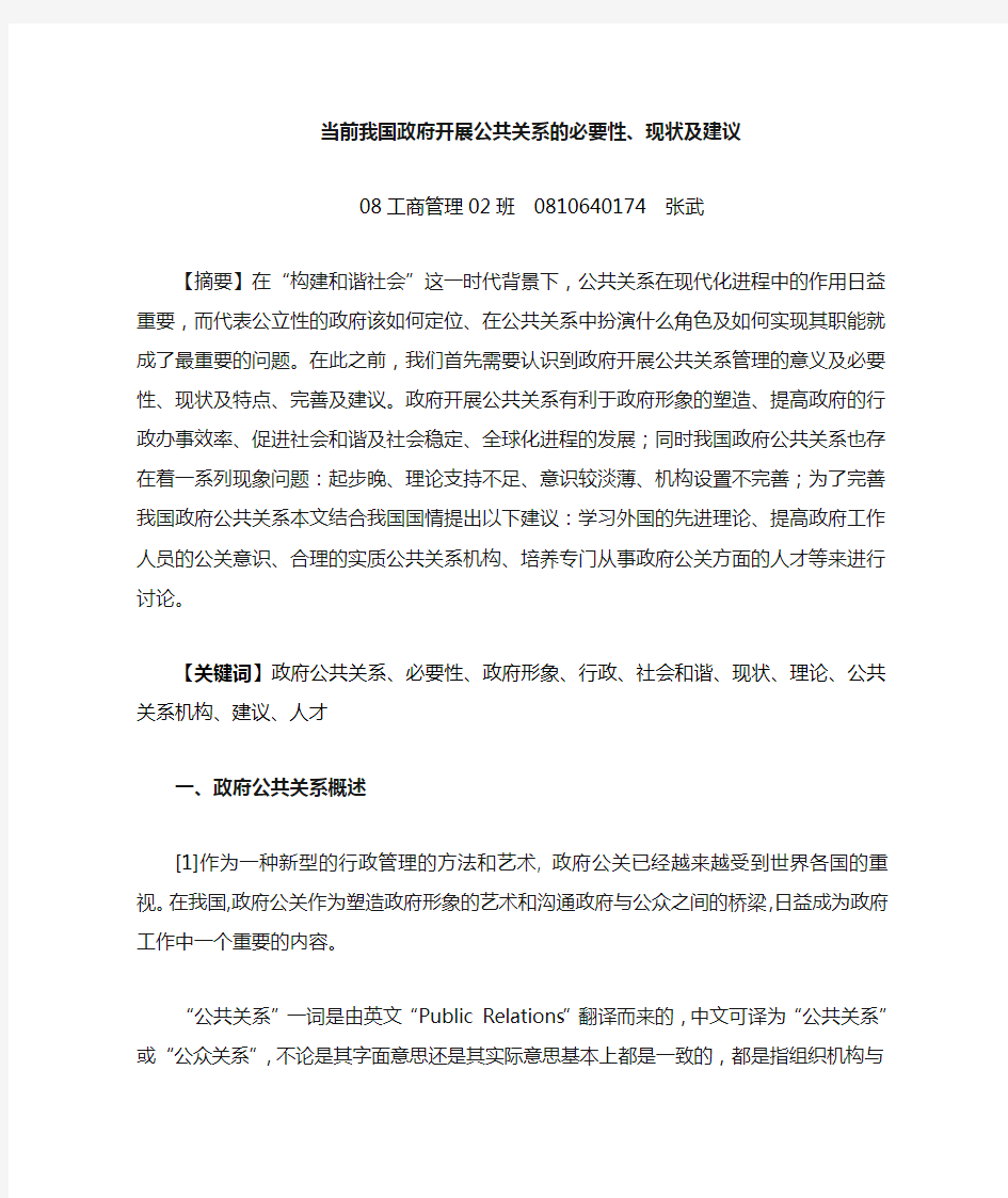 当前我国政府开展公共关系的必要性