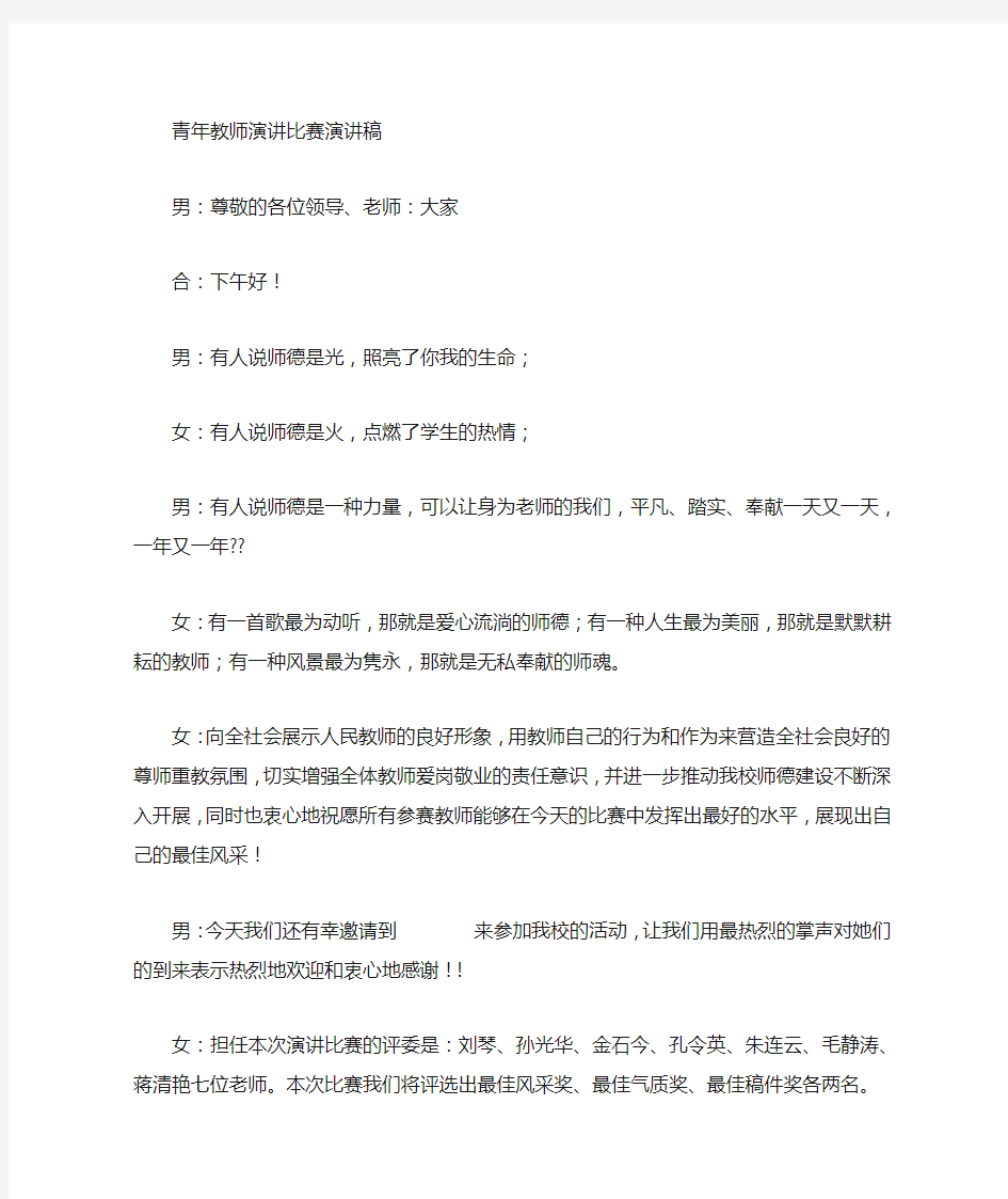 教师演讲比赛串词