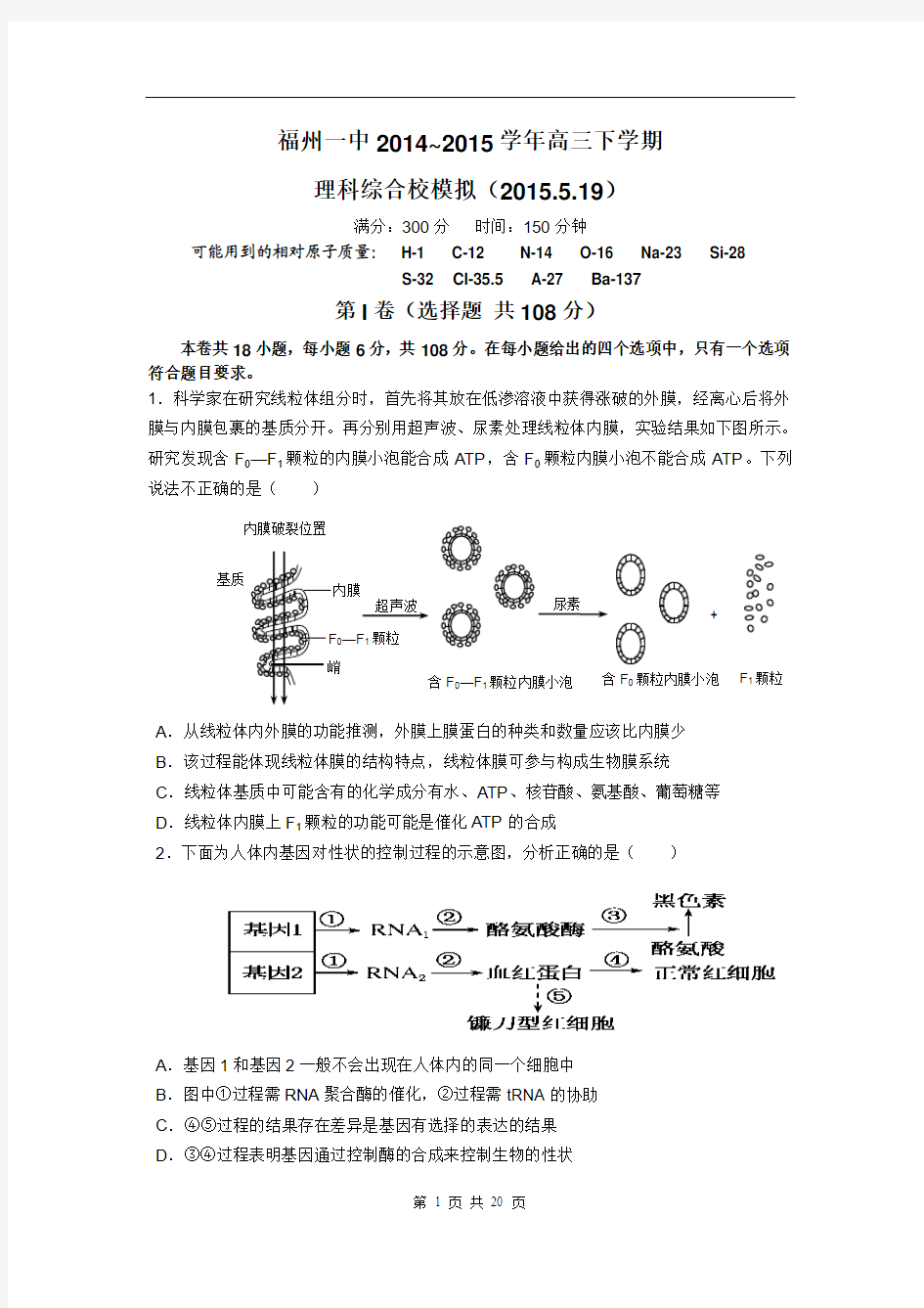 2015届福州一中高三5月质量检测理综卷(2015.05)