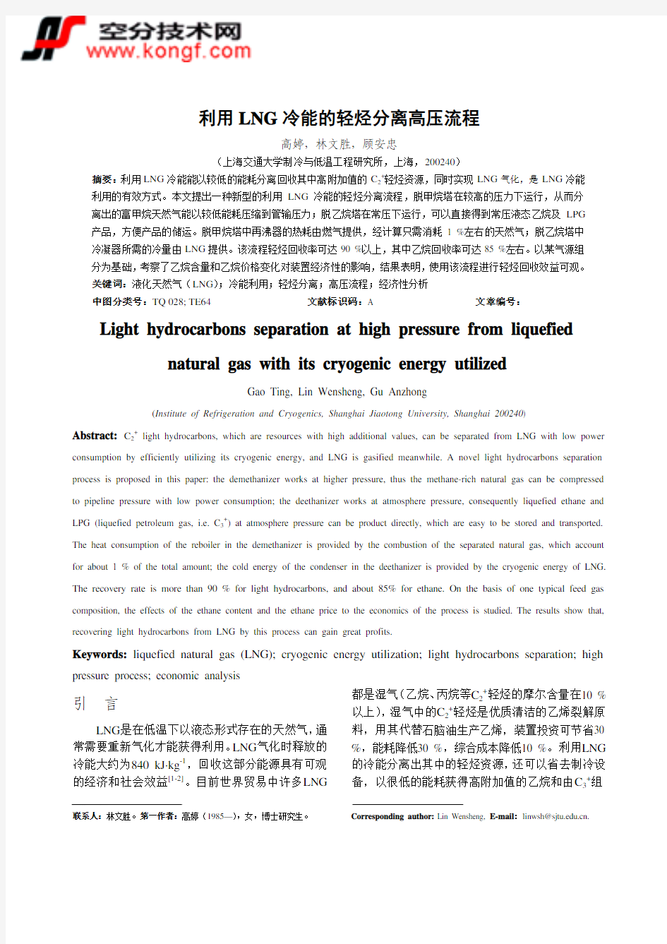 TUE-12-利用LNG冷能的轻烃分离高压流程