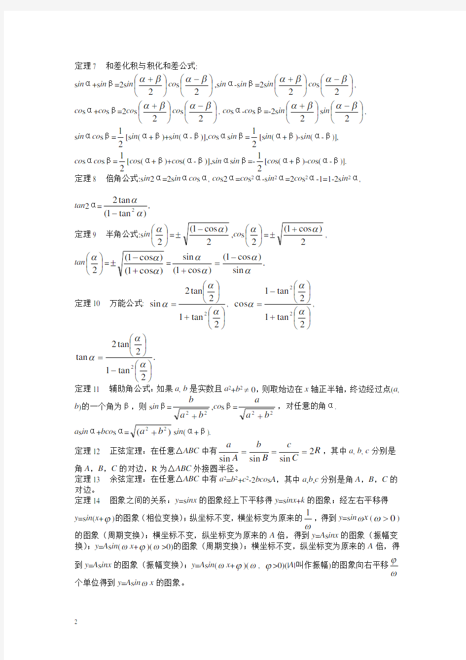 高中数学竞赛讲义_三角函数
