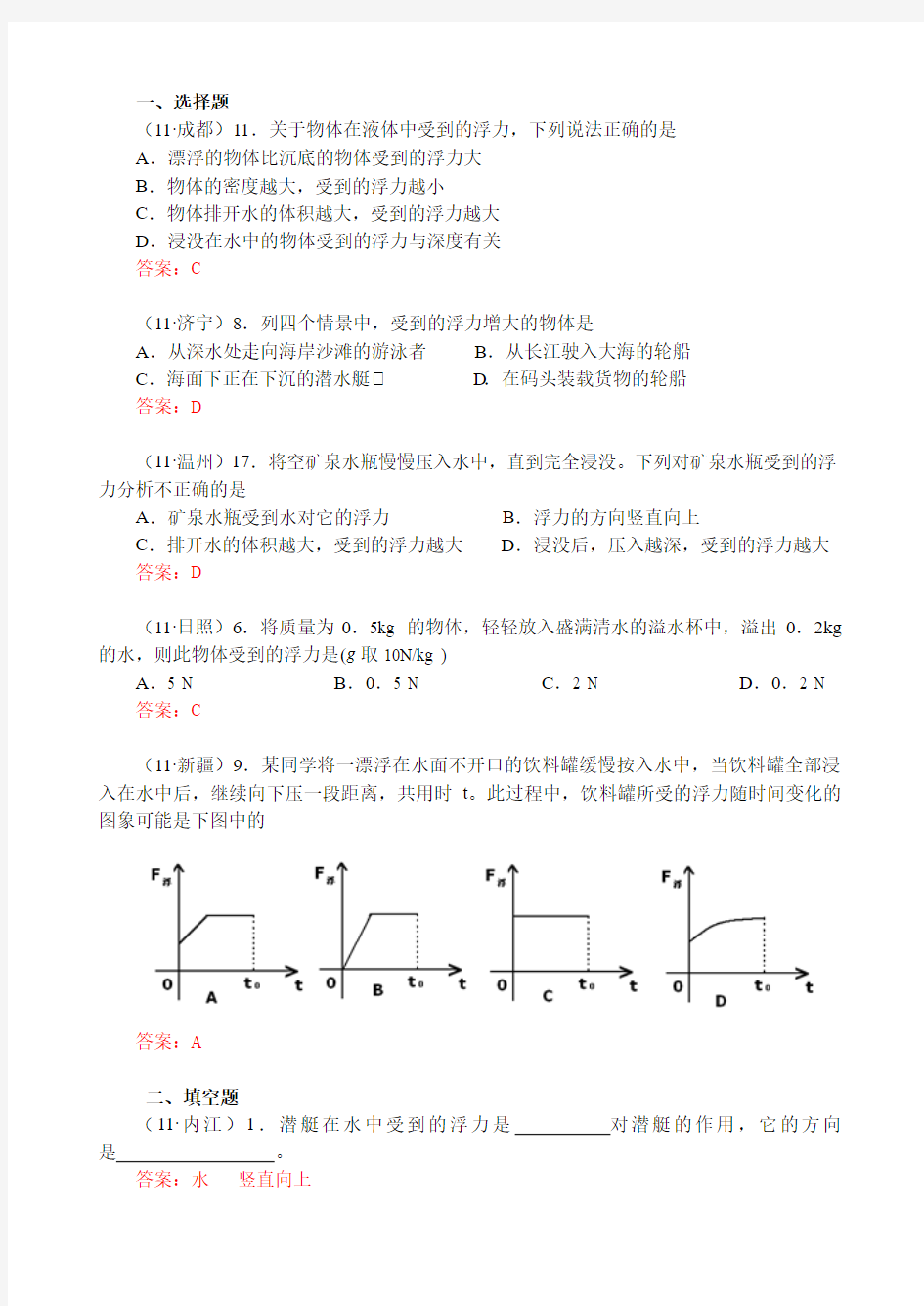 阿基米德原理及其应用