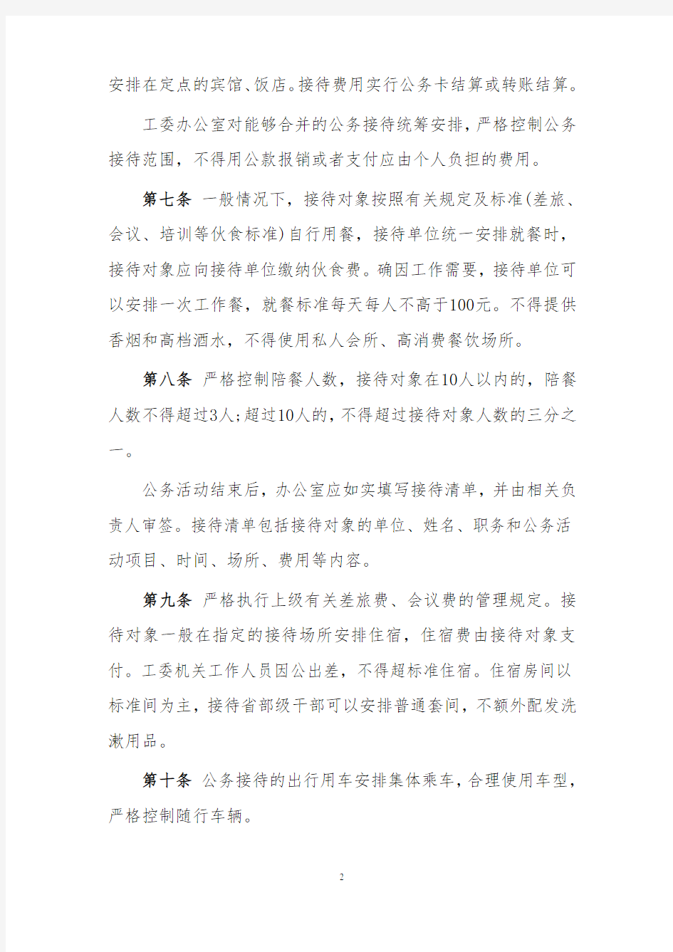 机关部门公务接待管理制度