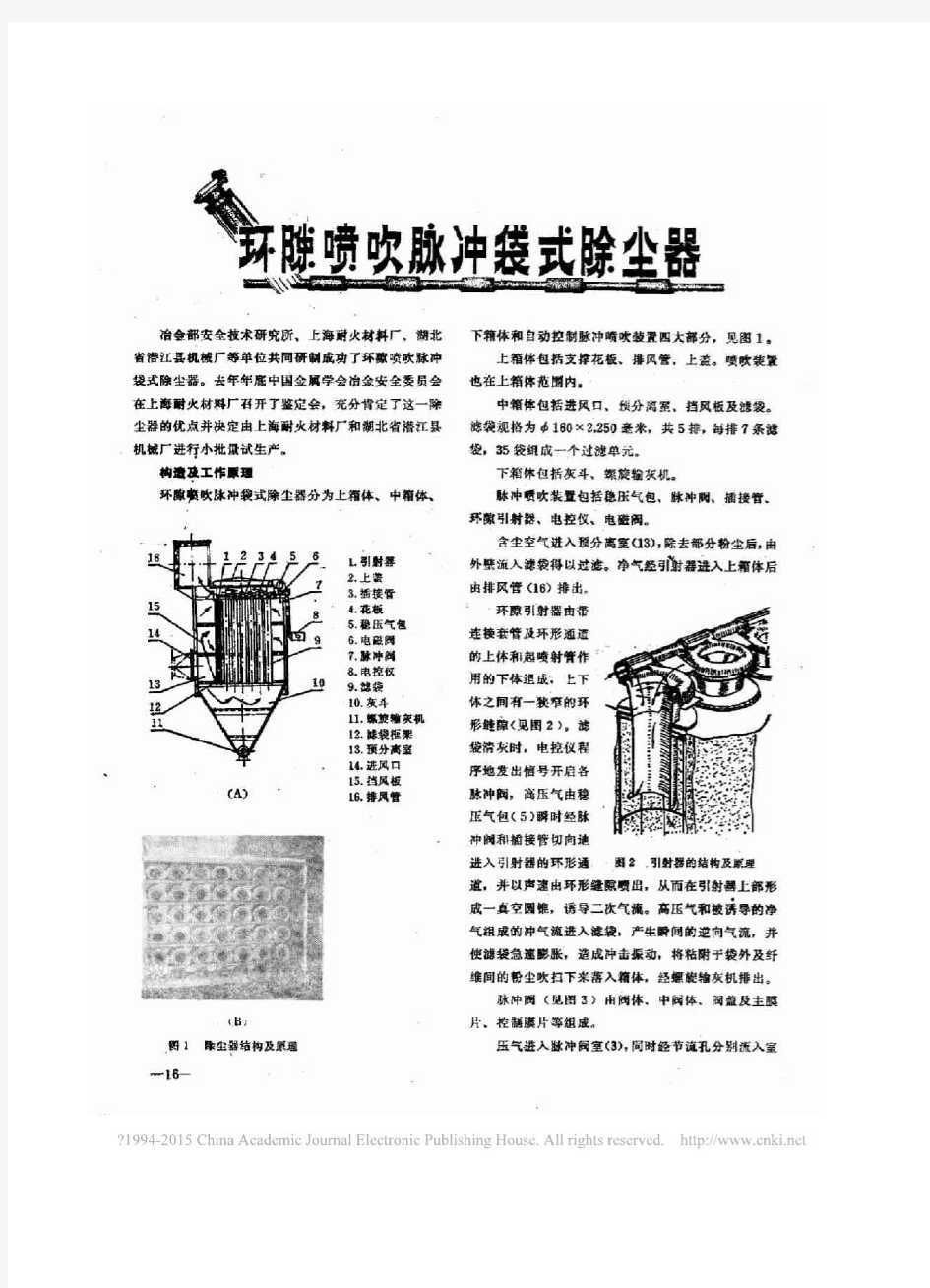 环隙喷吹脉冲袋式除尘器