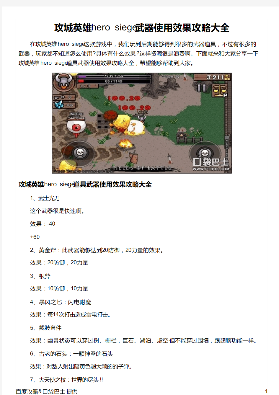 攻城英雄hero siege武器使用效果攻略大全