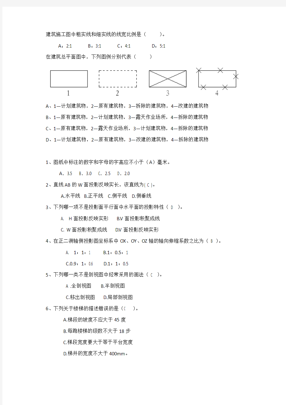 建筑制图模拟试题