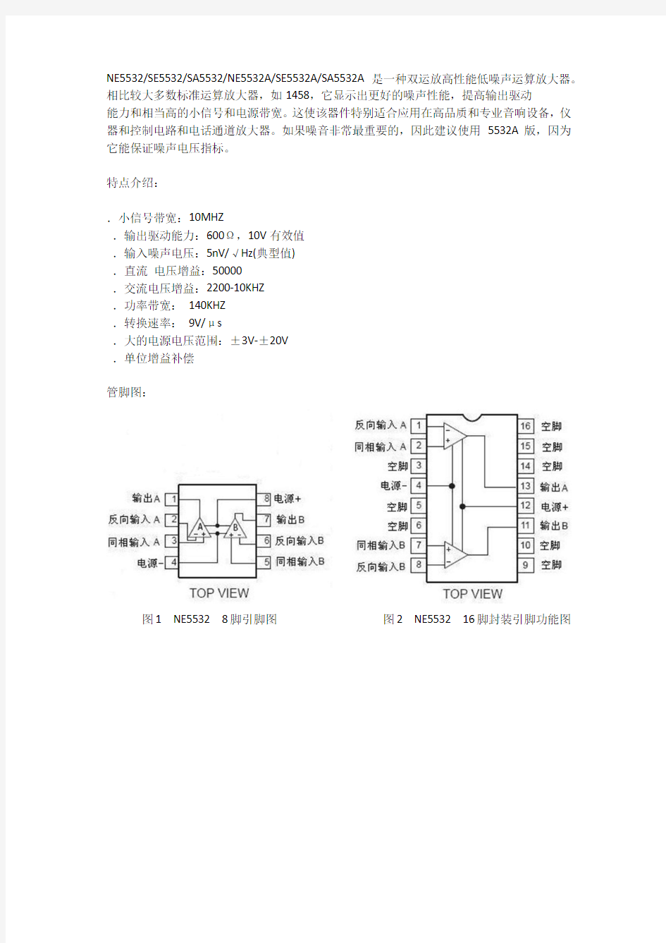 NE5532 中文资料