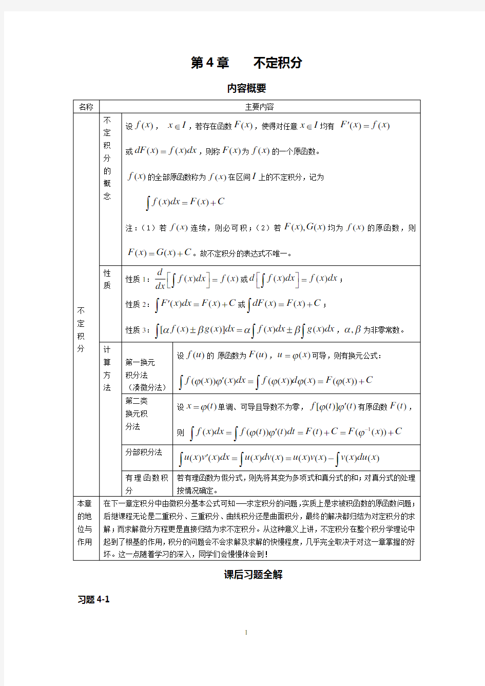 不定积分例题及答案 理工类 吴赣昌