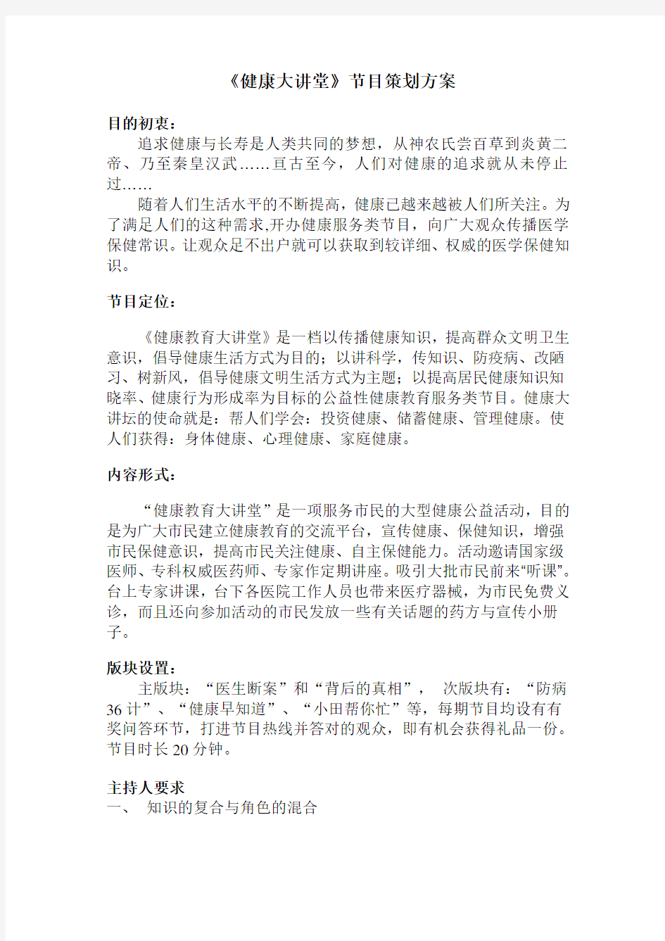 健康大讲堂策划方案