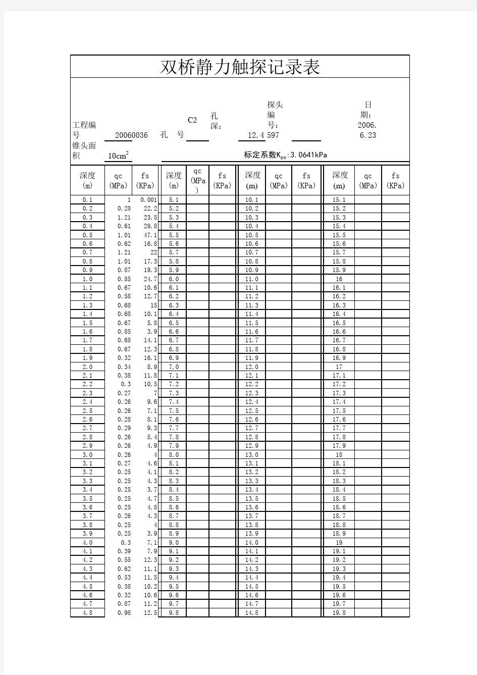 双桥静力静力触探格式