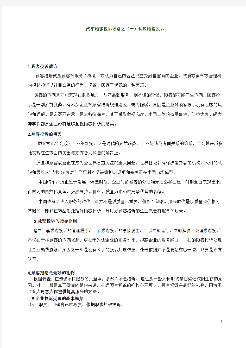 汽车顾客投诉处理方案