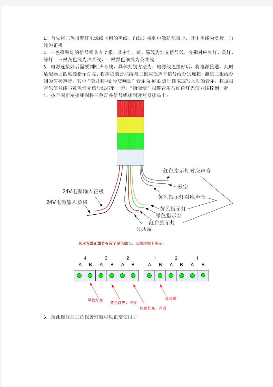 三色灯接线实例