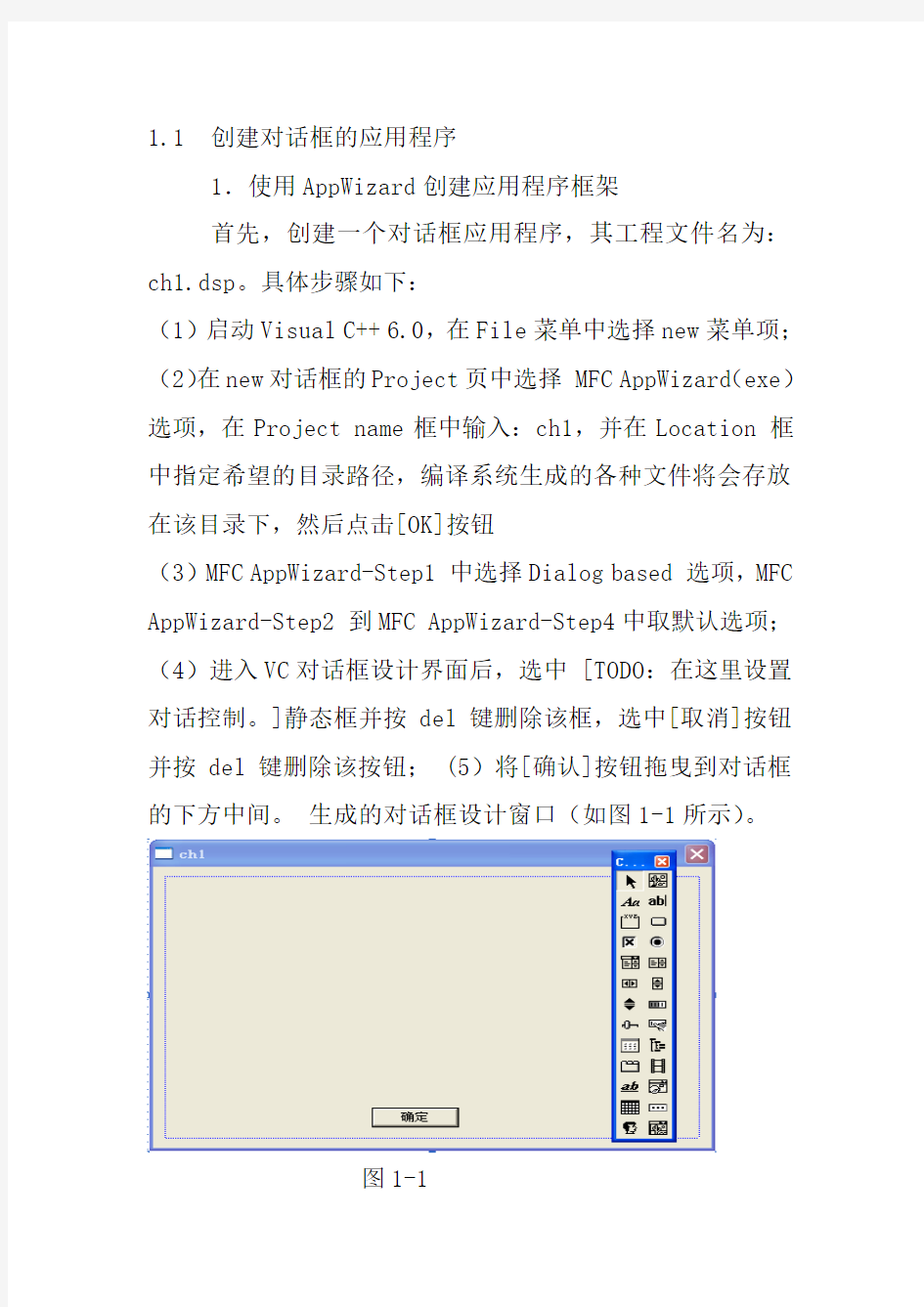 Visual C++基于对话框的MFC应用程序---简单的时钟实例实验一