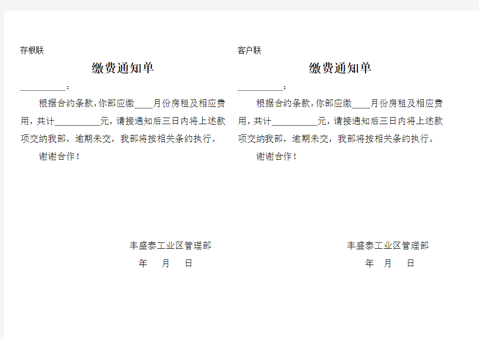 缴费通知单