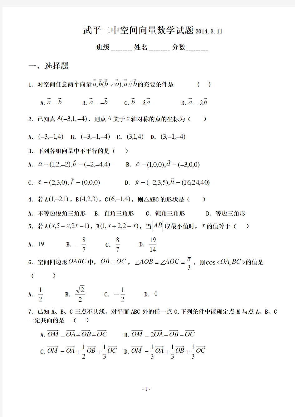 第三章___空间向量测试题.doc123