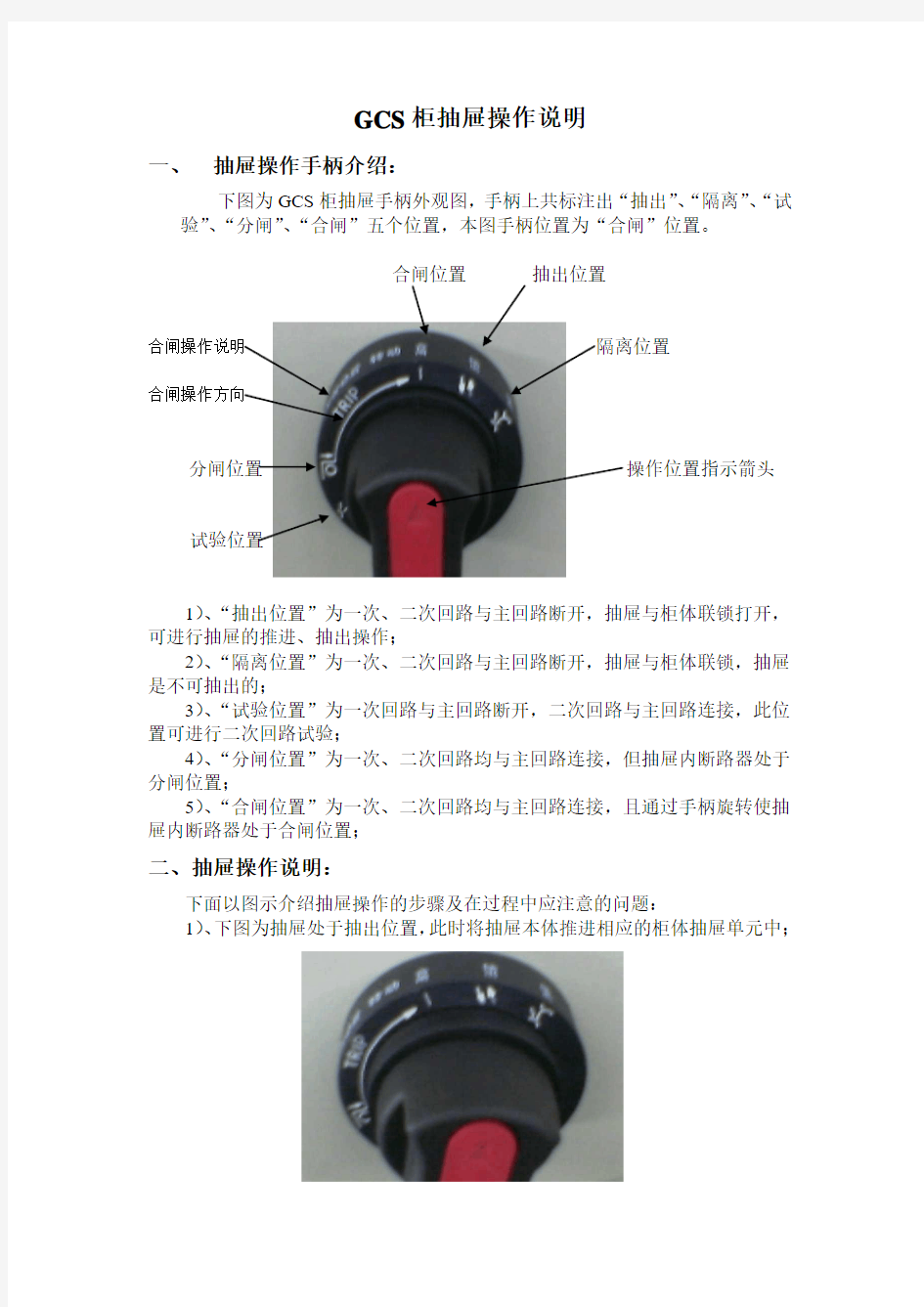 GCS柜抽屉操作说明(经济型)