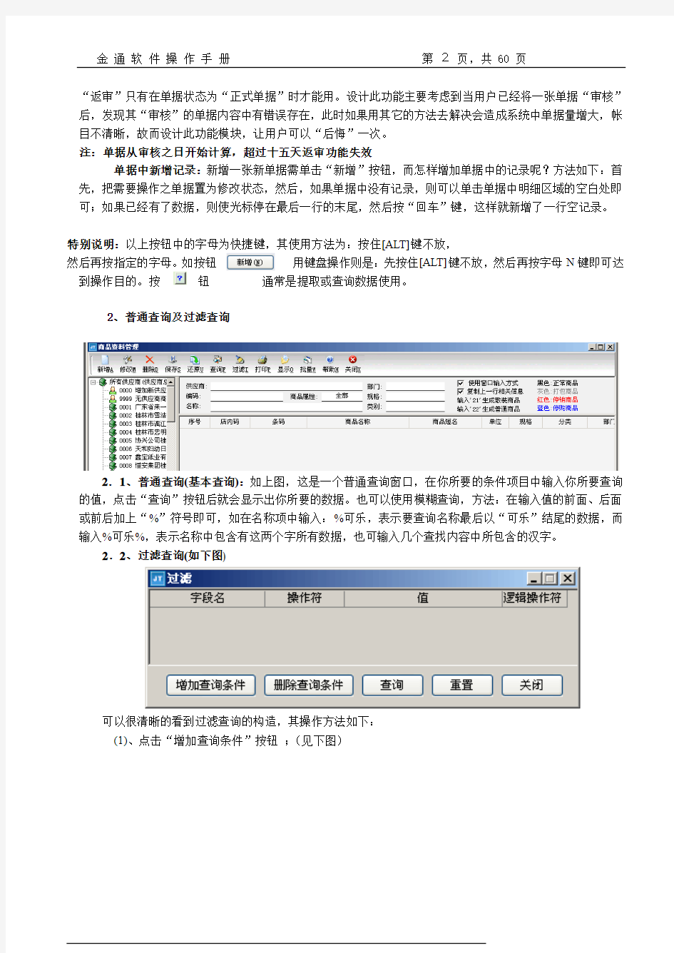 金通V12用户管理手册